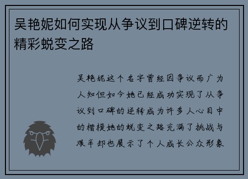 吴艳妮如何实现从争议到口碑逆转的精彩蜕变之路