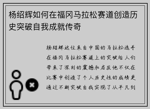 杨绍辉如何在福冈马拉松赛道创造历史突破自我成就传奇