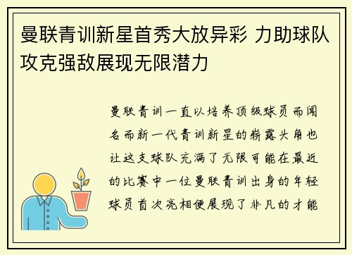 曼联青训新星首秀大放异彩 力助球队攻克强敌展现无限潜力 曼联青训新星首秀大放异彩 力助球队攻克强敌展现无限潜力