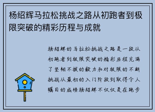 杨绍辉马拉松挑战之路从初跑者到极限突破的精彩历程与成就